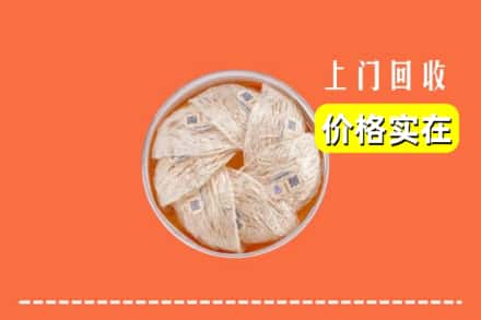 德阳广汉市回收燕窝