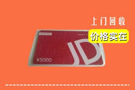 德阳广汉市回收京东卡
