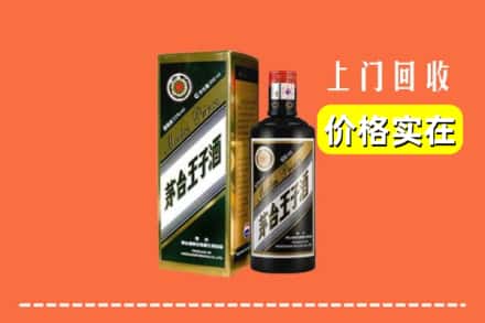 诚信求购:德阳广汉市高价回收王子酒